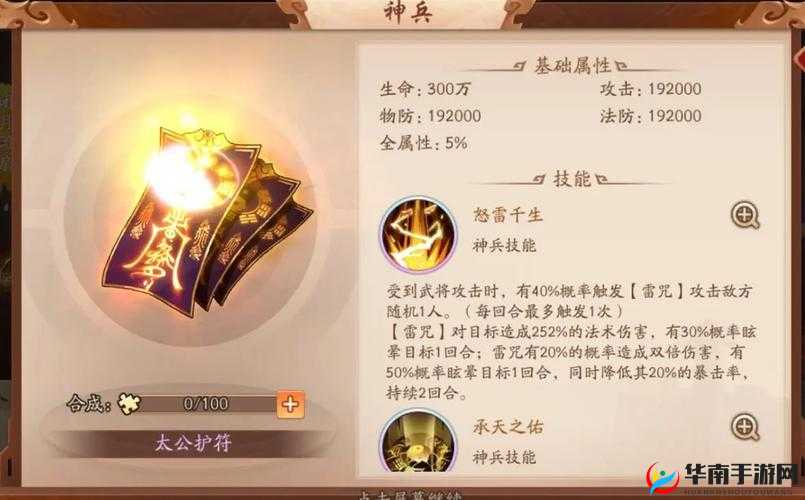 少年三国志2神兵搭配全攻略