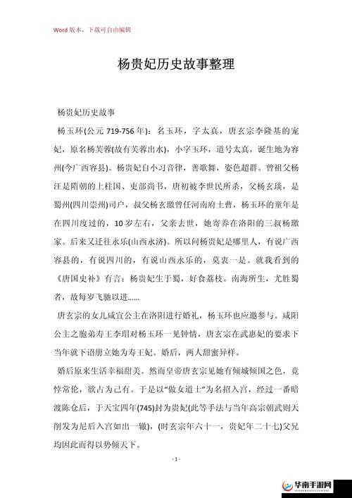 杨贵妃究竟嫁了哪两个皇帝？背后的历史真相令人惊叹探秘杨贵妃的两段婚姻：她到底嫁给了哪两位皇帝？杨贵妃先后嫁与哪两个皇帝？这段传奇故事等你来揭开