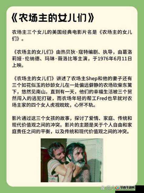 86版农场主的女儿们美国版:经典重现,揭秘农场生活的真实故事与情感纠葛
