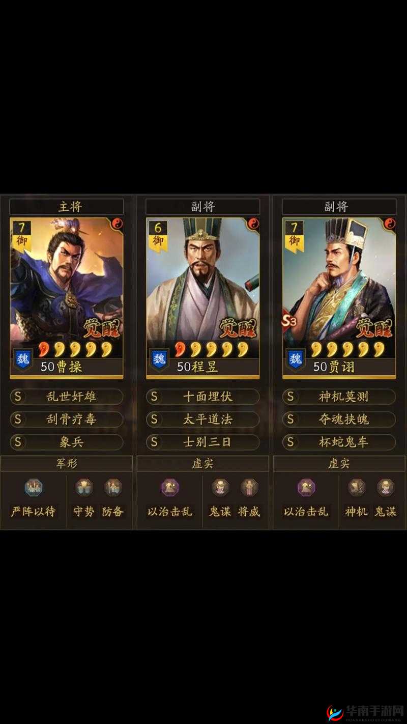 三国志·战略版魏法骑,曹操、贾诩、程昱战法深度解析