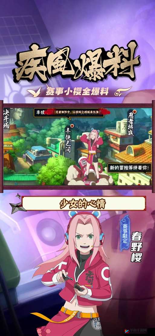 火影忍者手游女团小樱的获取方式与玩法革命预测