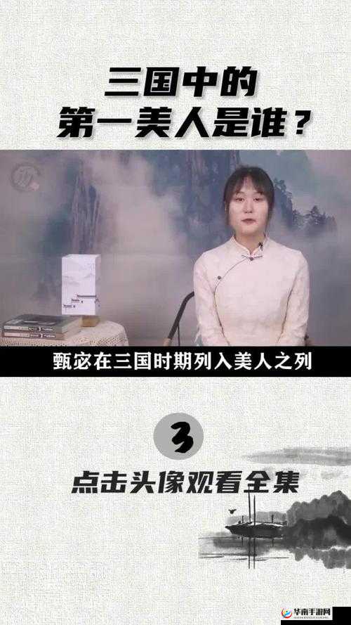 甄宓与貂蝉，究竟谁才是三国时期艳冠群芳的绝世美女？甄宓和貂蝉，谁的美貌更能在历史长河中留下惊鸿一瞥？三国美女甄宓和貂蝉，谁能俘获更多人的心，堪称绝美？