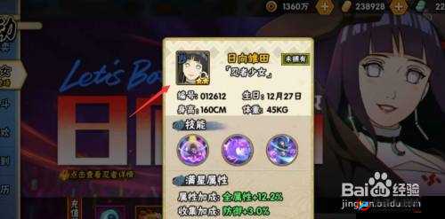 火影忍者手游日向雏田疾风传怎么获得