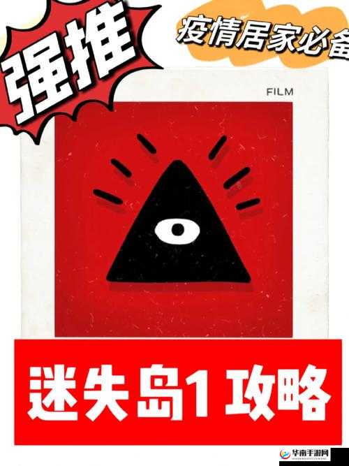 迷失岛2红色眼睛怎么拿