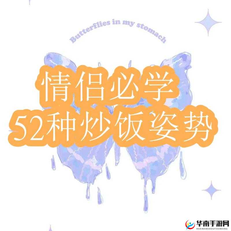 情侣炒菜秘籍：如何让女朋友在厨房中享受烹饪的乐趣与幸福感