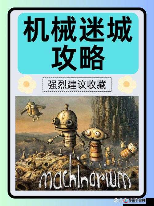 机械迷城钱币怎么获得