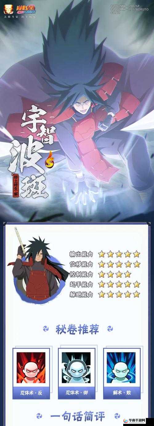 火影忍者手游，精准捕捉战场时机，成就你的忍者传奇