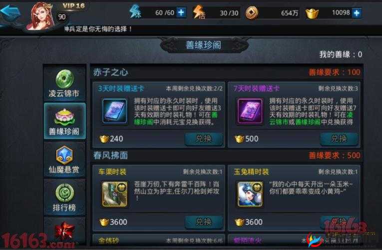 乱斗西游善缘怎么得,全面攻略与深度解析