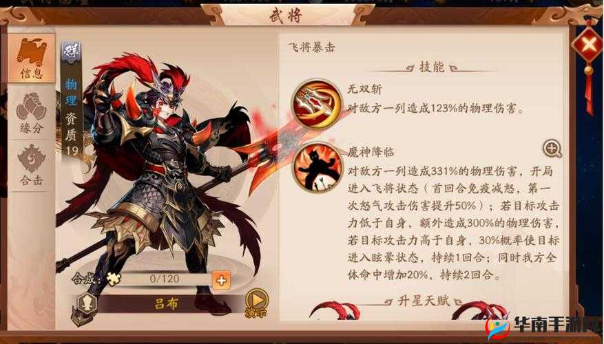 少年三国志2吕布技能深度解析