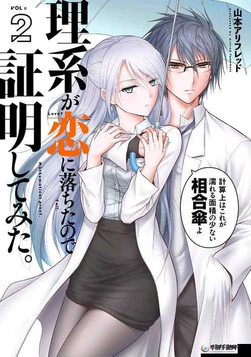 理科生坠入情网，角色魅力大揭秘他们的爱情将何去何从？理科生坠入情网，这些角色背后隐藏着怎样的情感故事？理科生坠入情网，角色性格各异，谁能收获完美爱情？快来一探究竟