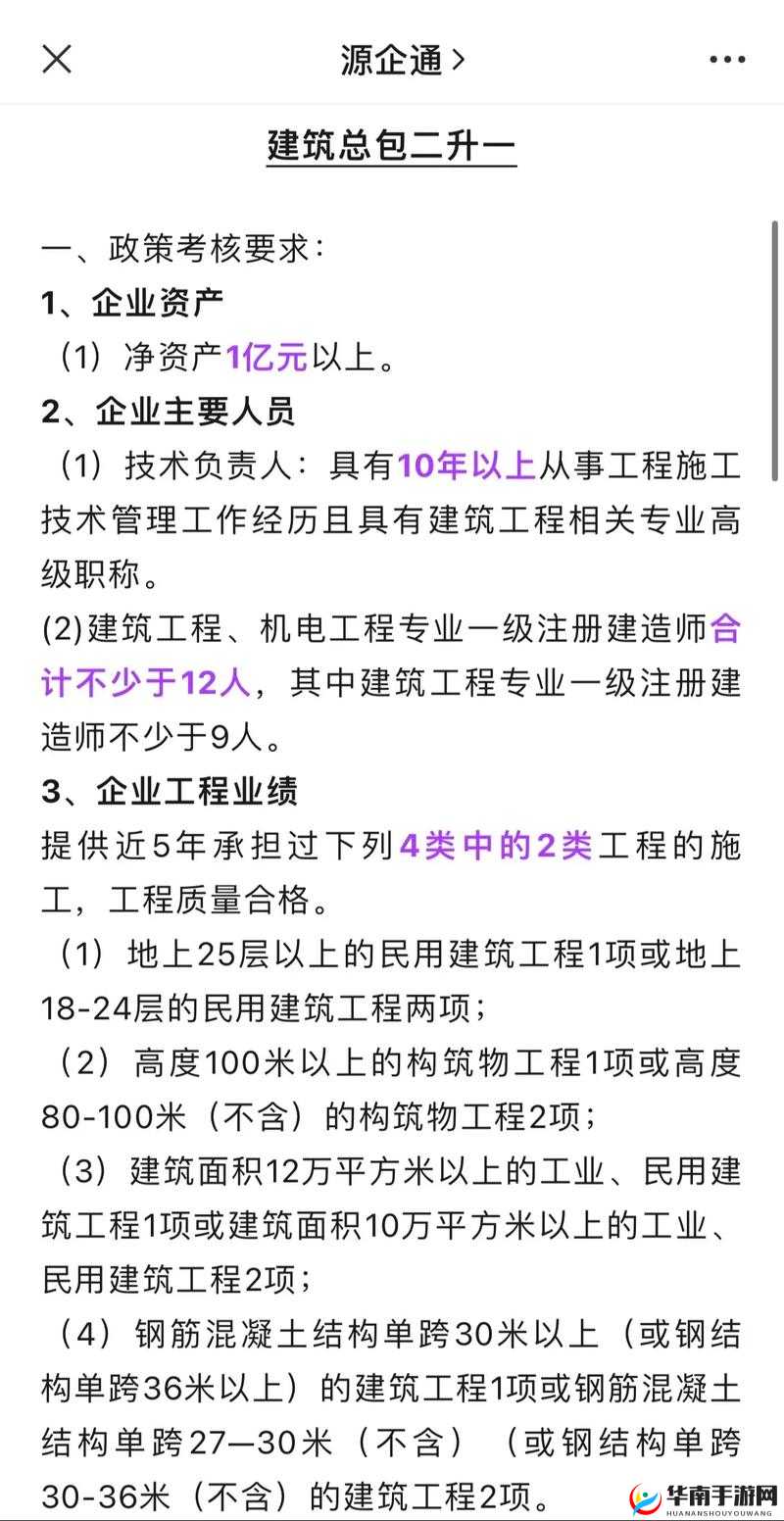 建筑公司二级升一级条件是什么？一文详解关键要求与要点