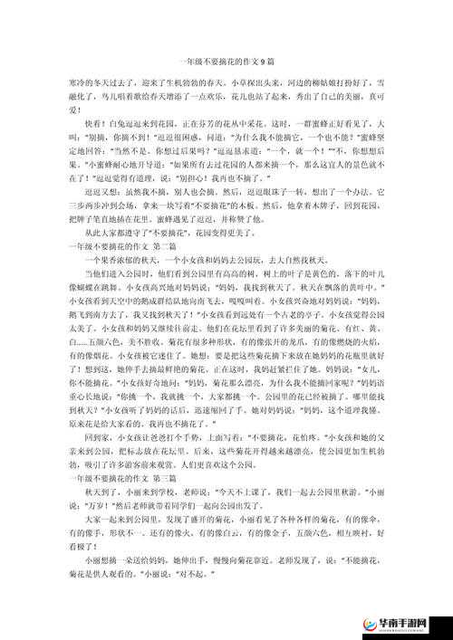 如何看待业余摘花行为？对中国传统文化有何影响？