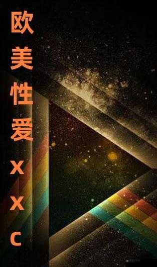 为什么欧美性受如此受欢迎？欧美性受的魅力究竟在哪里？