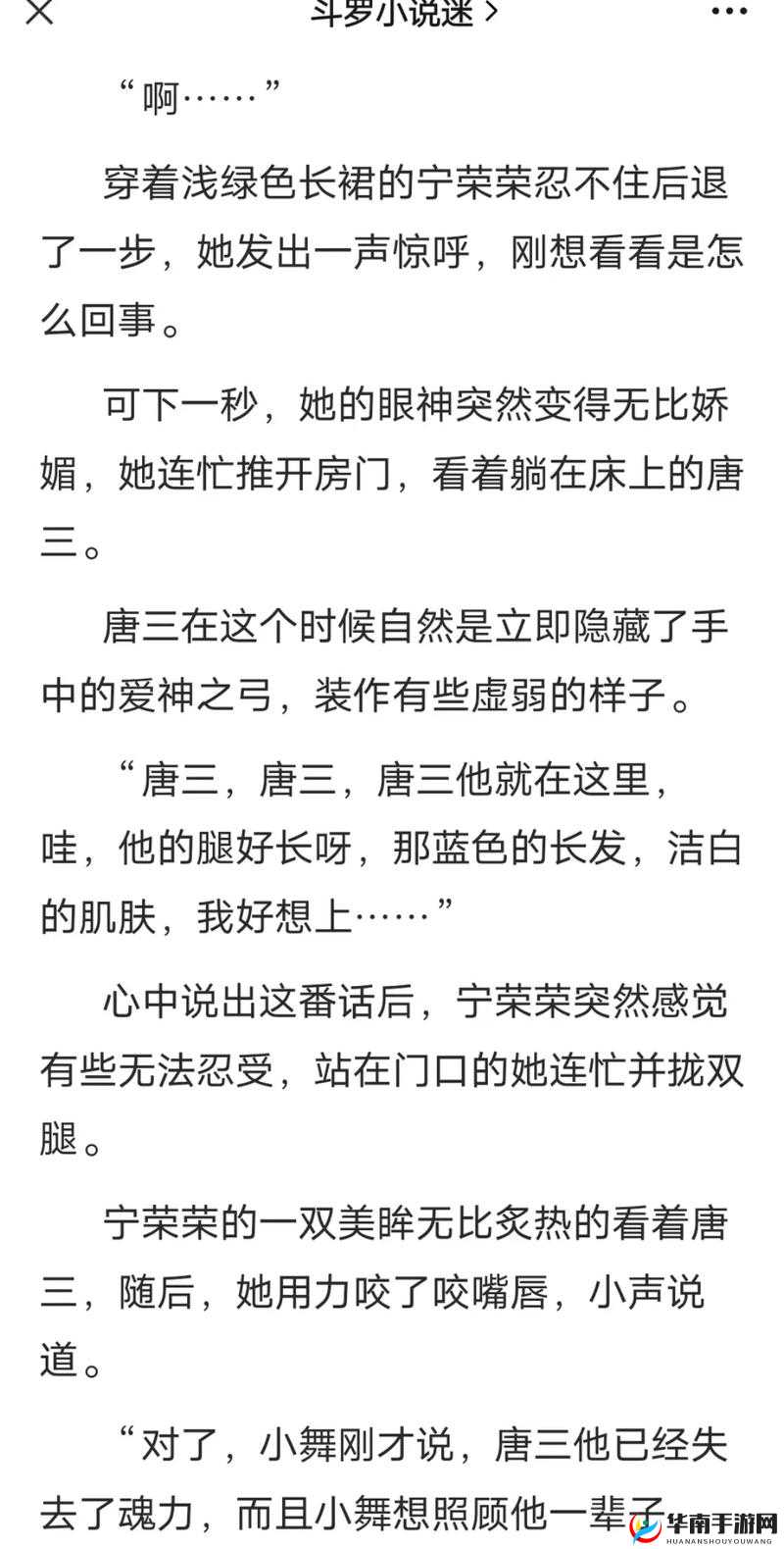 唐三的坤坤放在宁荣荣哪里？引发全网热议，你知道答案吗？
