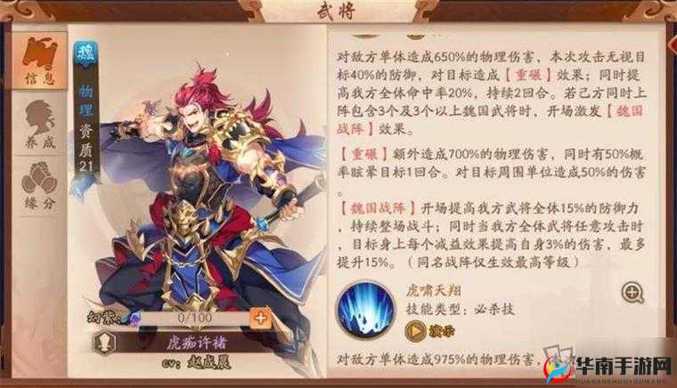 少年三国志2许褚怎么搭配攻略