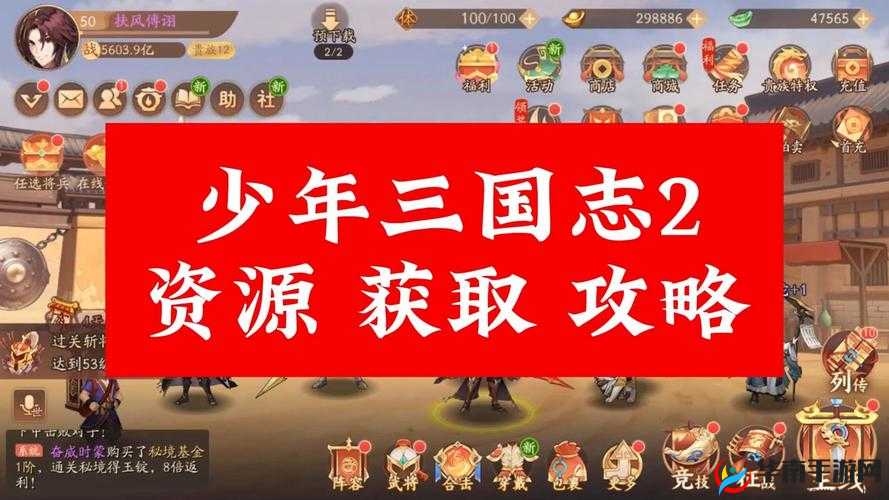 少年三国志2化身怎么选，资源管理策略与优化技巧