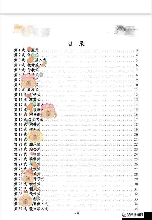 萌版 52 式图谱在线观看在哪里可以找到？怎样轻松观看萌版 52 式图谱？