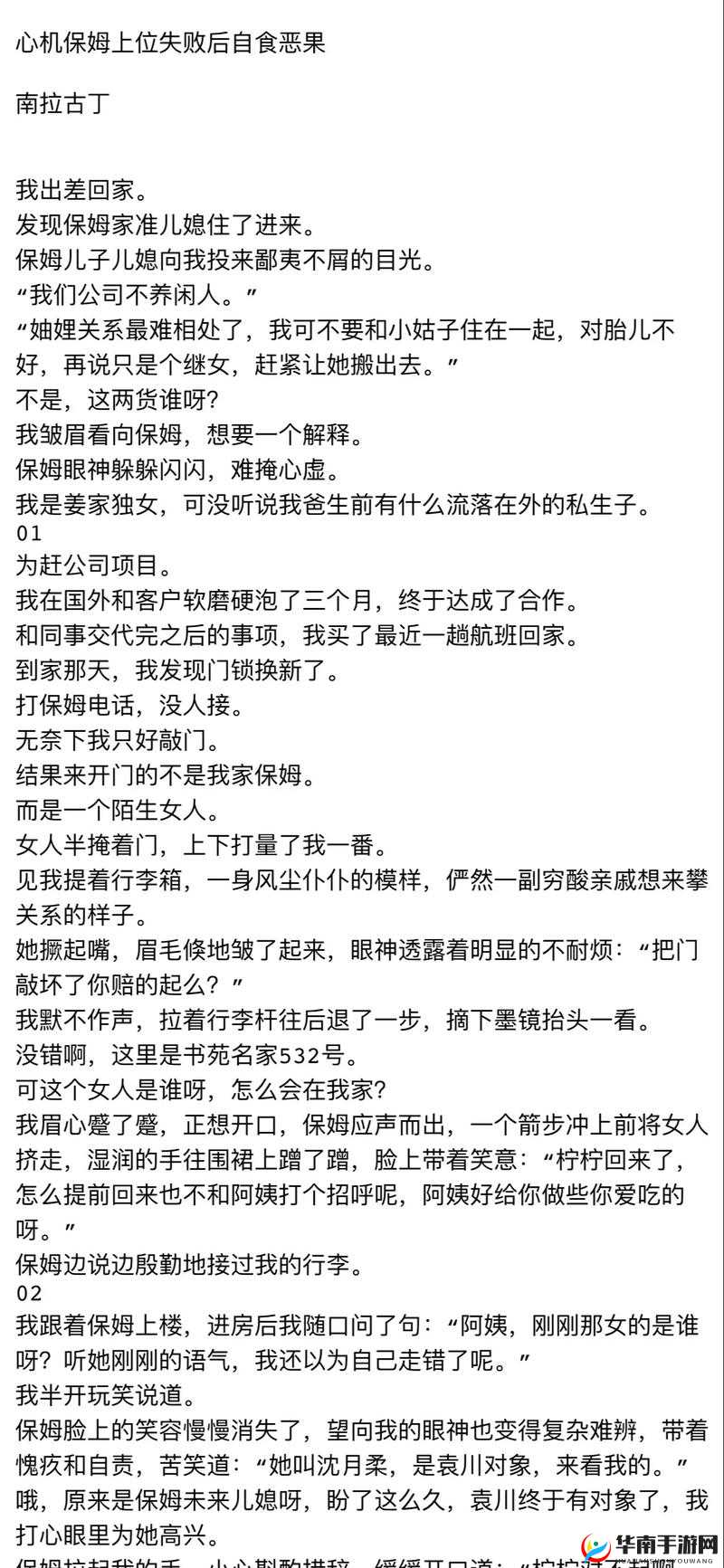 儿媳柔佳txt免费阅读全文哪里有？快来寻找儿媳柔佳txt完整资源