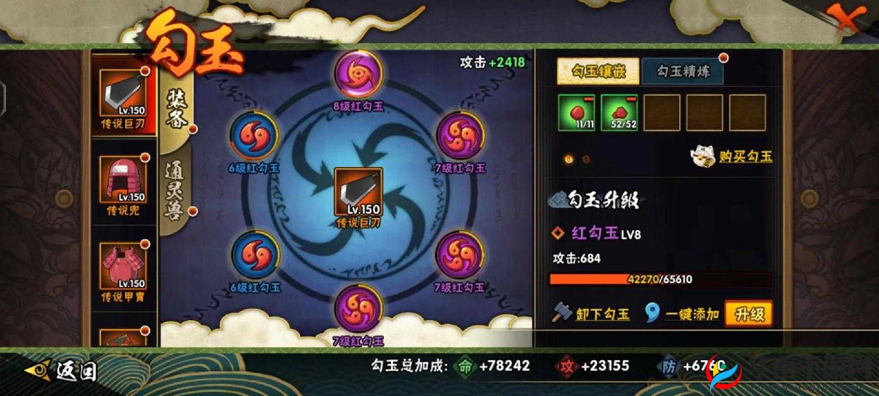 火影忍者手游勾玉搭配策略