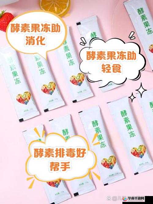 酵素果冻排行榜前十名有哪些？一文带你了解最受欢迎的前十品牌