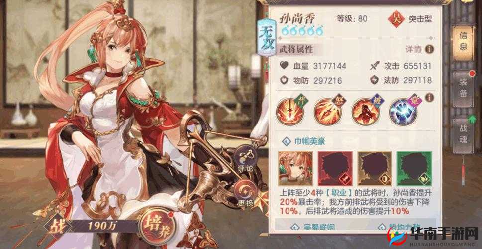 三国志幻想大陆孙尚香战魂推荐