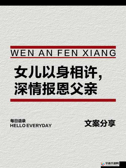 父女中字头与女儿的出处解析：揭秘父女关系背后的故事与情感纽带