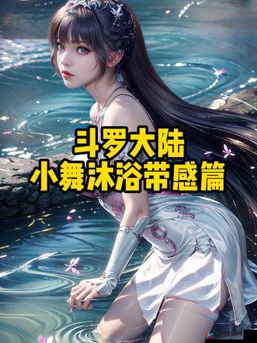 斗罗大陆中神秘的乳液体究竟是什么？它在剧情中有着怎样重要的作用？