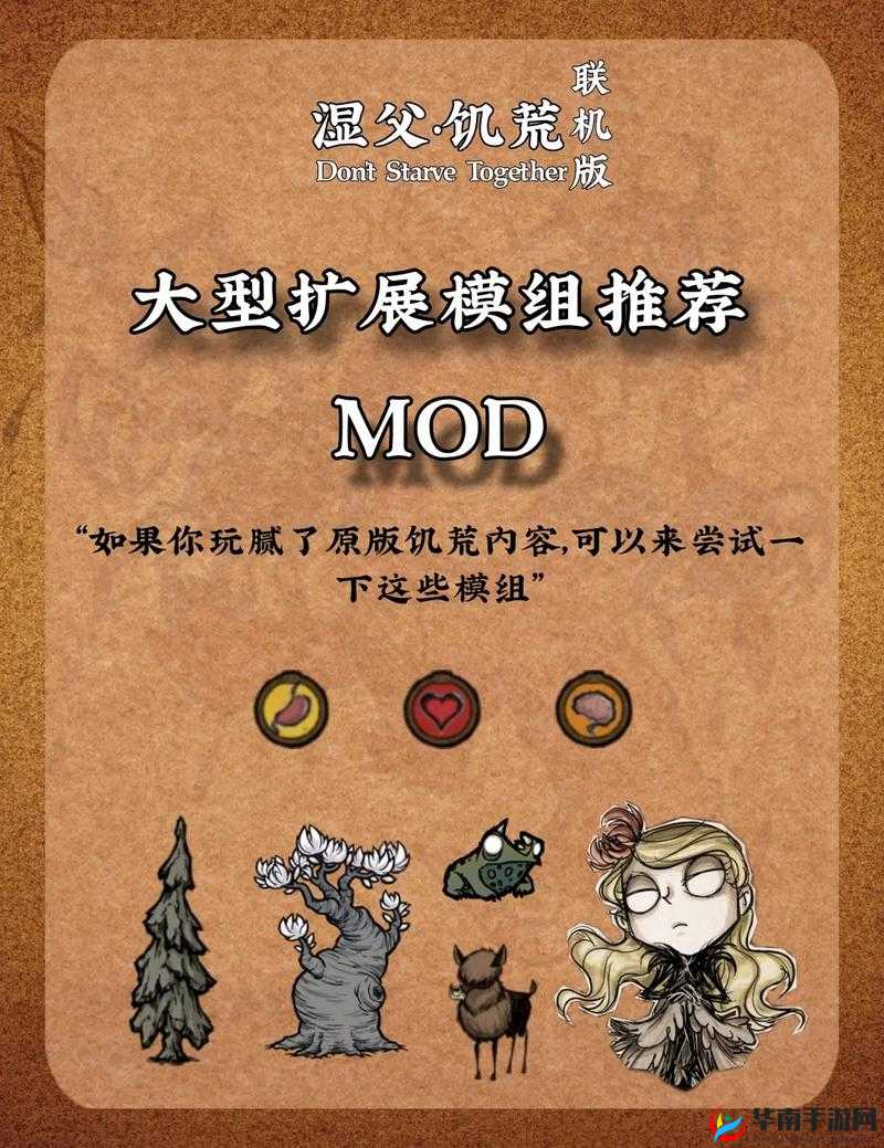 饥荒最耐玩人物mod的深度探索与资源管理艺术
