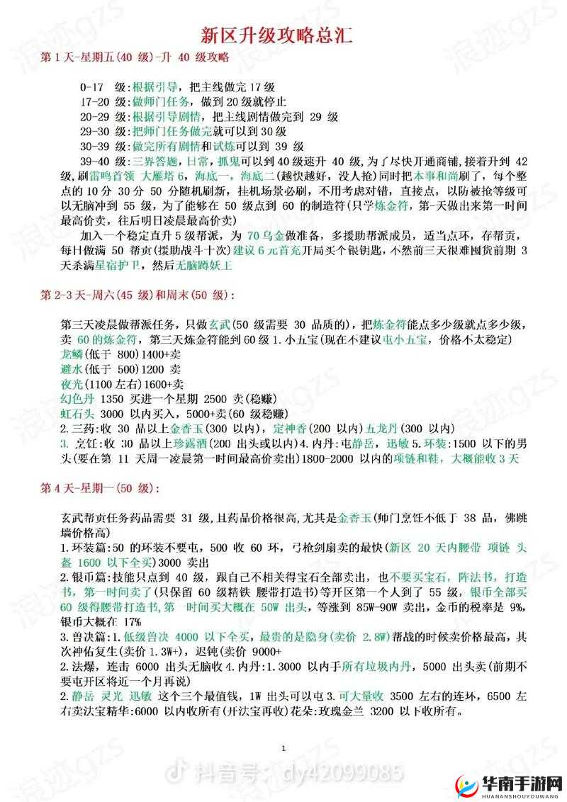 梦幻西游老区0到130级攻略