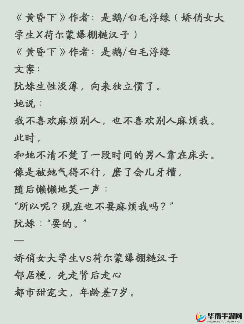 黄昏下 by 是鹅全文免费阅读，哪里可以找到？快来看这里