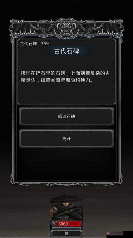 地下城堡2，古精灵语石碑任务深度解析