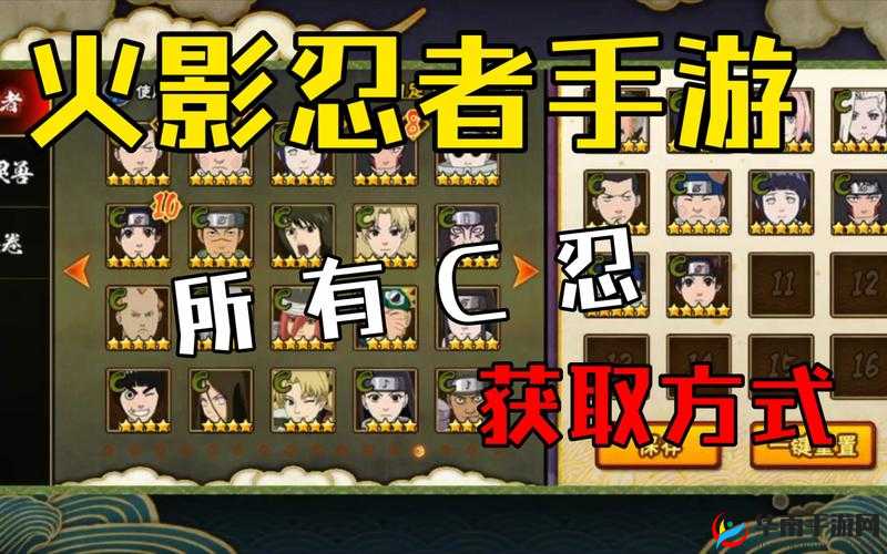 火影忍者手游C级忍者获得攻略