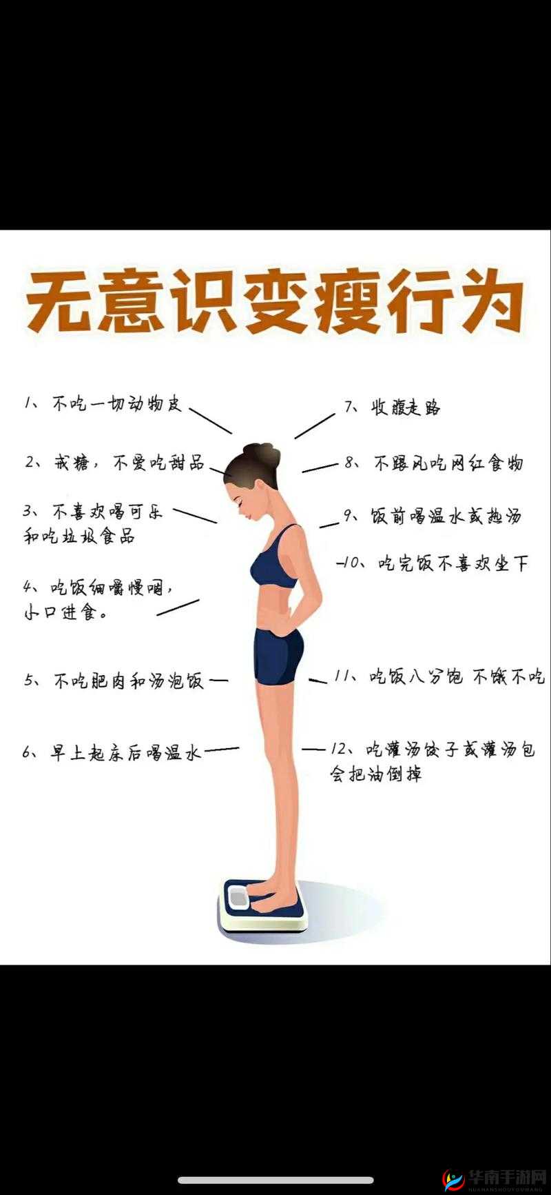 如何成为漂亮的瘦子8?分享瘦身秘诀与美丽心得,打造完美身材