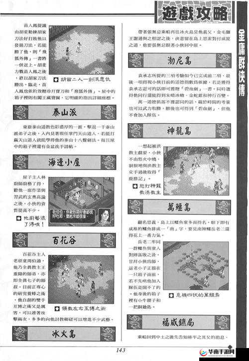 金庸群侠传2古墓派攻略