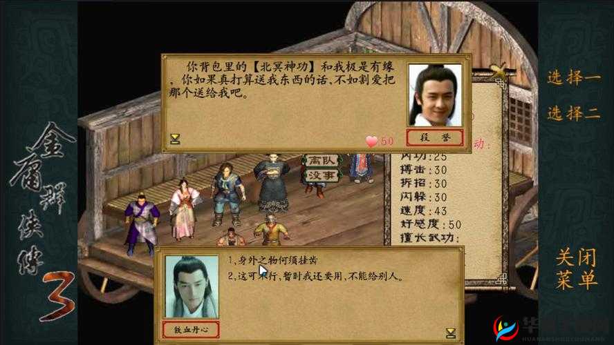 金庸群侠传3左右互搏术深度解析