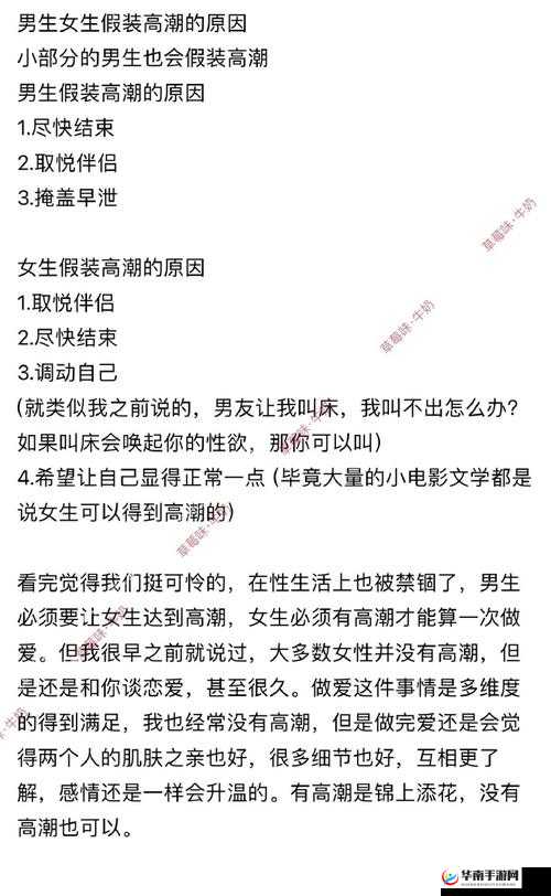 男女高潮体验不同的原因揭秘：生理结构与心理因素如何影响性满足感