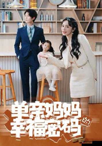 单亲妈妈全集免费观看爱奇艺独播，不容错过