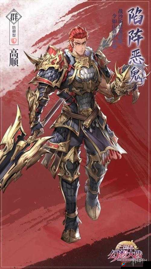 三国志幻想大陆高顺皮肤长什么样