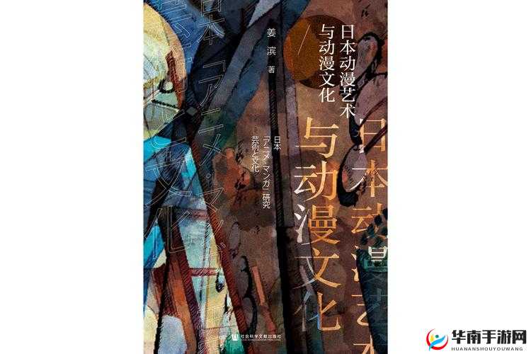 探索PORNO日本╳╳╳日本动漫版的独特魅力：深度解析其文化影响与艺术表现