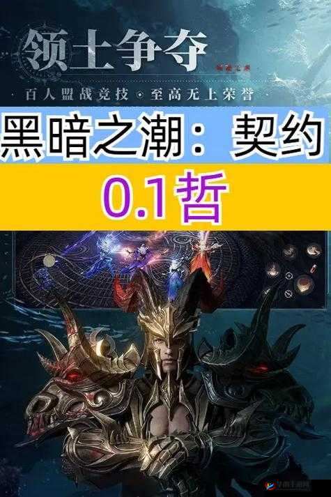 黑暗之潮，契约作为一款深受玩家喜爱的游戏，竞技币作为其中的重要资源，对于提升角色实力、兑换稀有装备等方面起着至关重要的作用。那么，如何在游戏中高效获取竞技币呢？以下将详细介绍几种主要的获取途径。