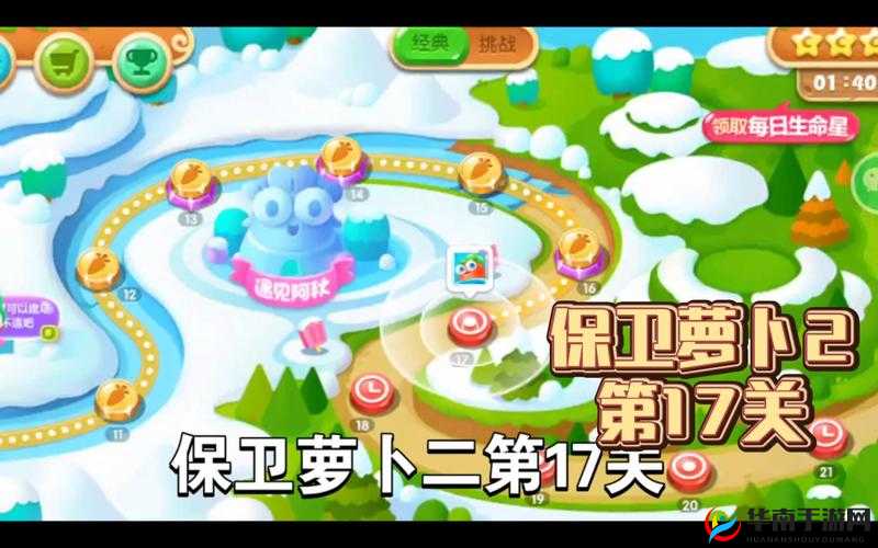 保卫萝卜2攻略第17关