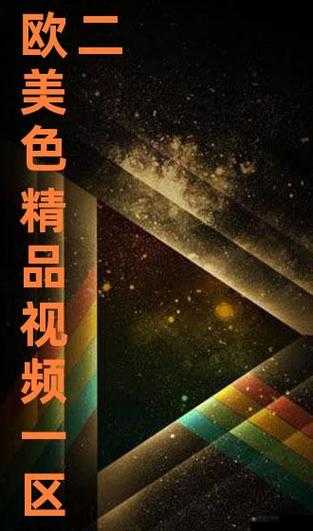 如何看待欧美一区二区视频免费观看这一现象？