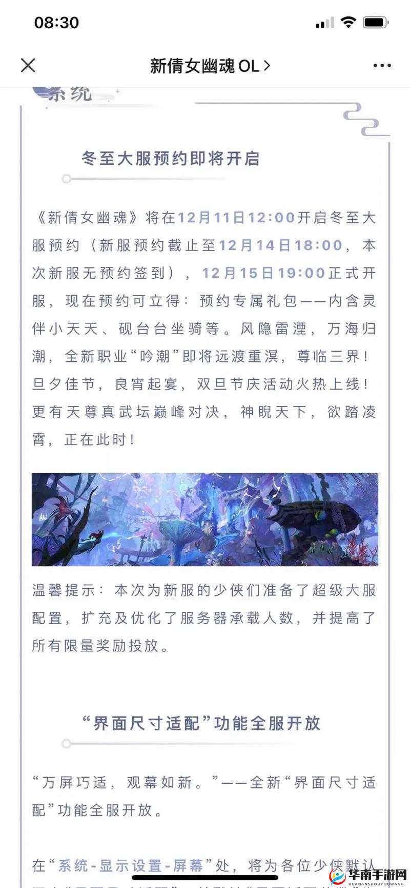 倩女幽魂手游2019年1月10日互通新服公告演变史专题