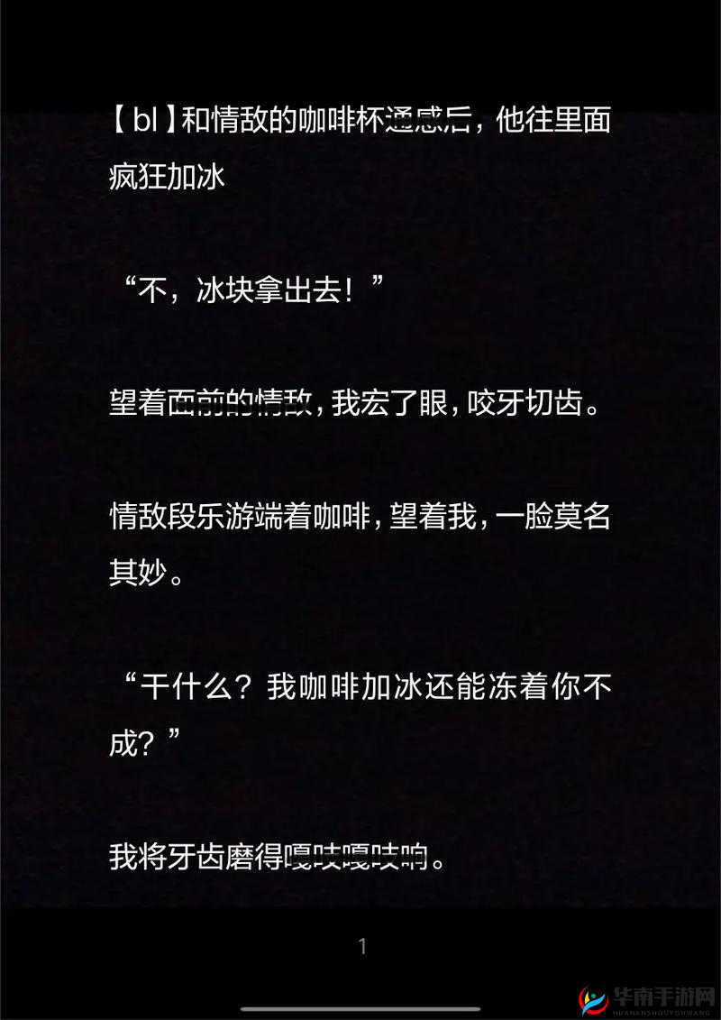 攻让受吃冰块是怎么回事？为何会有这种行为？快来一探究竟