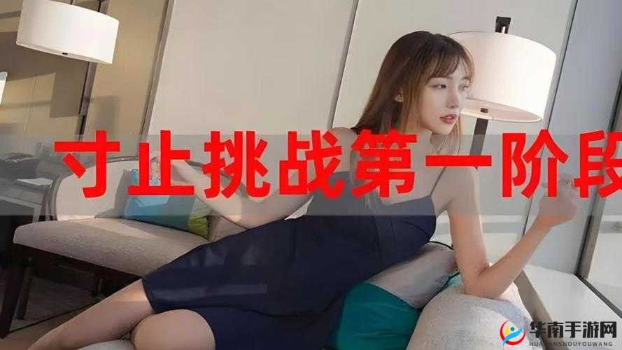 寸止挑战 9 圣诞特别篇：谁能赢得这场甜蜜的战争？