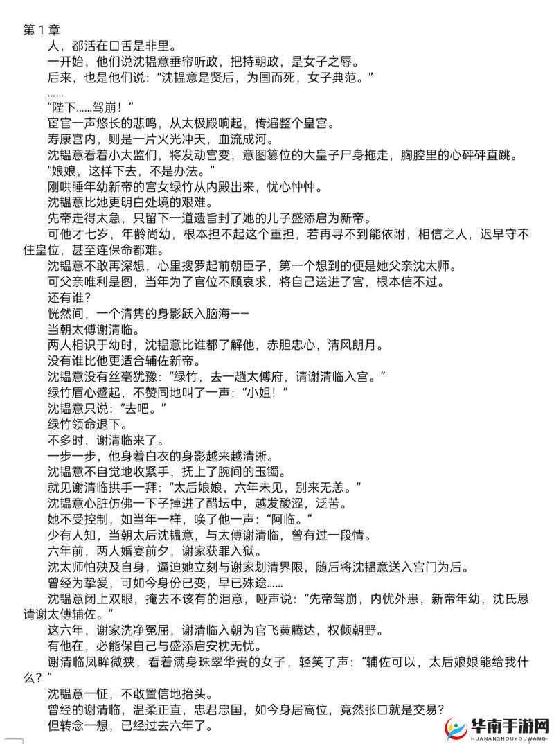 苏南风第 100 章免费阅读无弹窗，你想知道精彩内容吗？苏南风第 100 章免费阅读无弹窗，究竟有何独特魅力？苏南风第 100 章免费阅读无弹窗，快来一探究竟