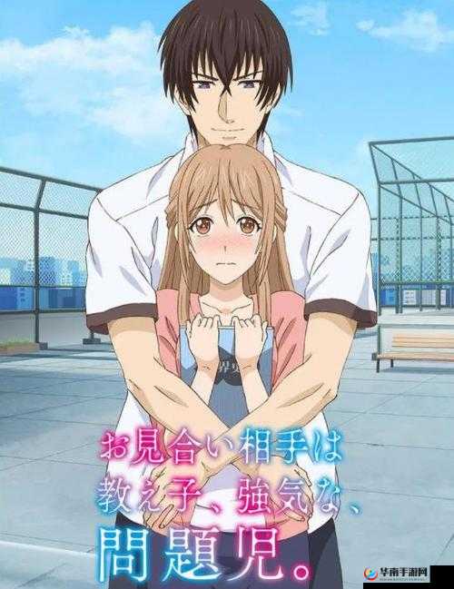 相亲遇到强硬问题少年樱花，这究竟是怎样的一场特别缘分？或者：当相亲对象是强硬问题少年樱花，会开启怎样的未知情感之旅？