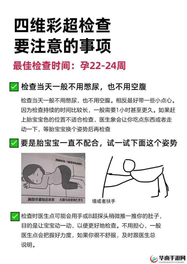 做四维彩超时如何巧妙提问医生，确保宝宝健康检查全面无遗漏？