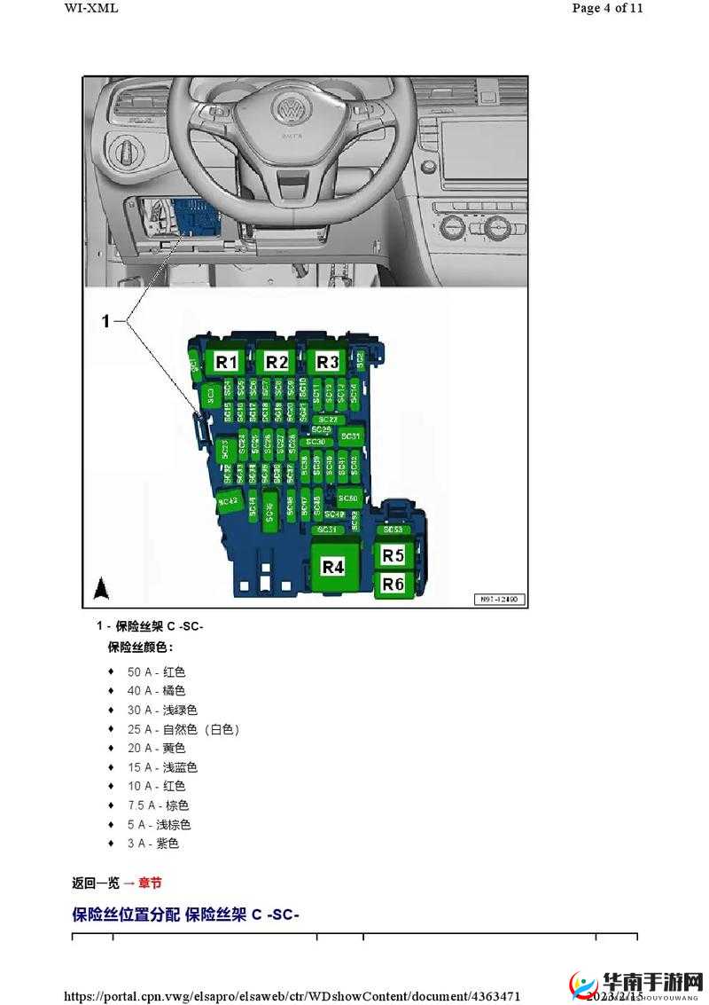 2017年宝来喷水电机保险丝图解详解：快速定位与故障排除指南
