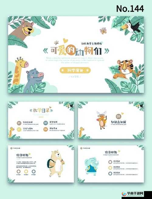 探寻人与动物的和谐共生之道：从 PPT 免费模板大全 3D 中领略生命的奇妙